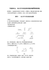 (全国版)高考物理一轮复习讲义第3章 专题强化5 动力学中的连接体问题和临界极值问题(含解析)