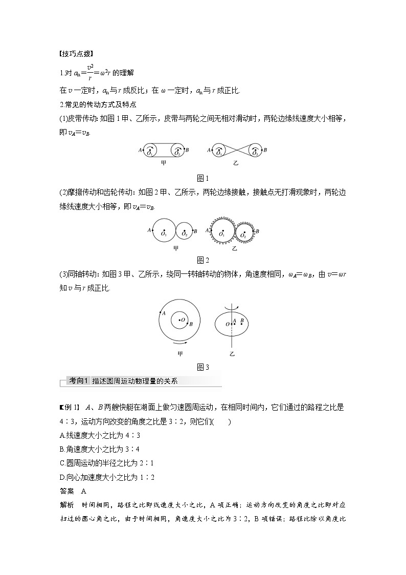 (全国版)高考物理一轮复习讲义第4章 第3讲 圆周运动的描述　圆锥摆模型(含解析)02