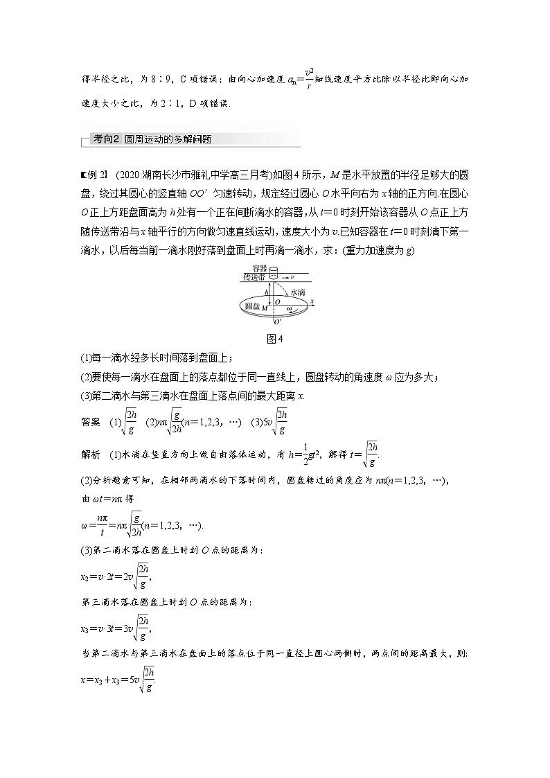 (全国版)高考物理一轮复习讲义第4章 第3讲 圆周运动的描述　圆锥摆模型(含解析)03