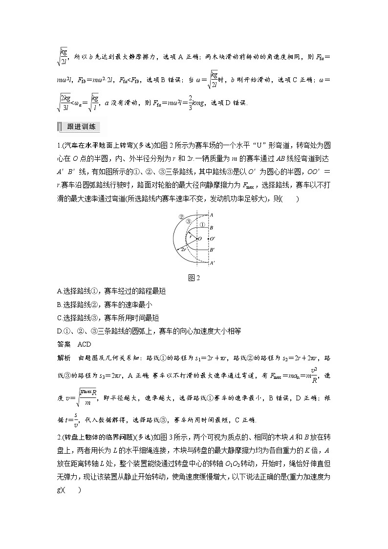 (全国版)高考物理一轮复习讲义第4章 专题强化7 水平面、竖直面内的圆周运动(含解析)第2页