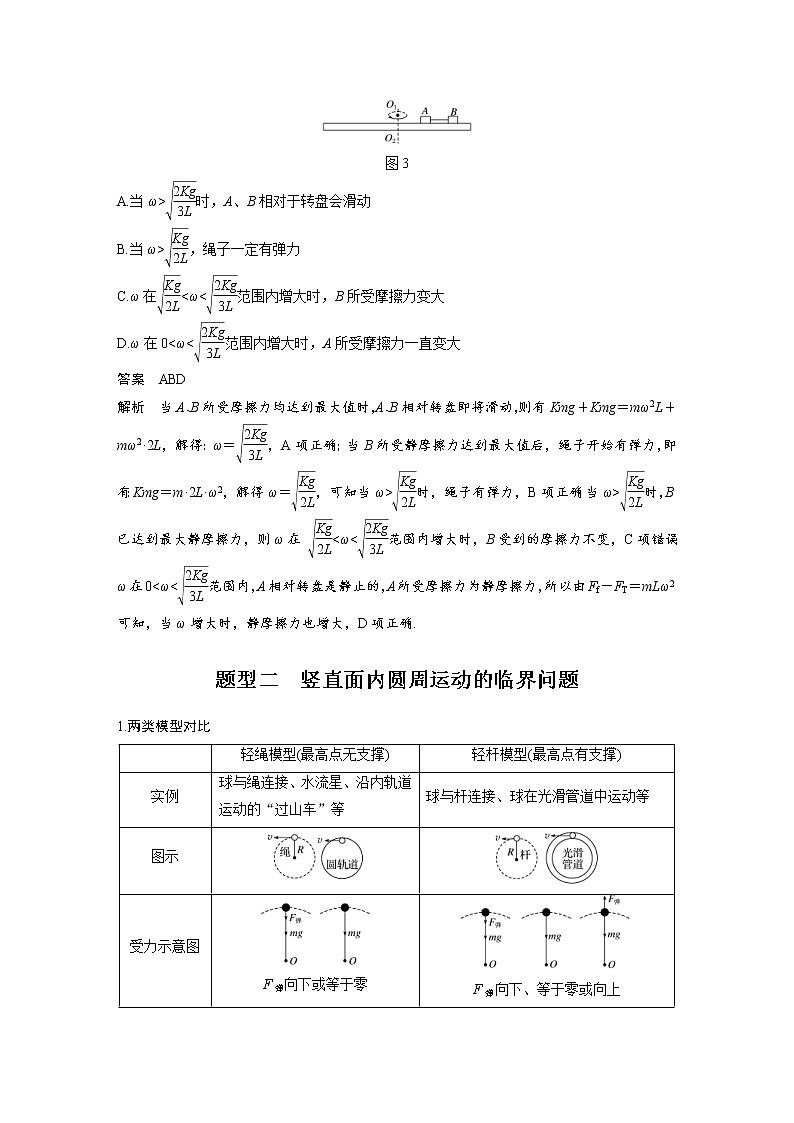 (全国版)高考物理一轮复习讲义第4章 专题强化7 水平面、竖直面内的圆周运动(含解析)第3页