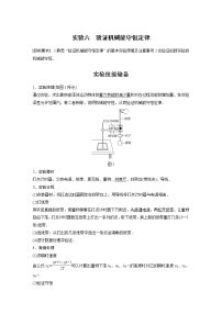 (全国版)高考物理一轮复习讲义第6章 实验六 验证机械能守恒定律(含解析)