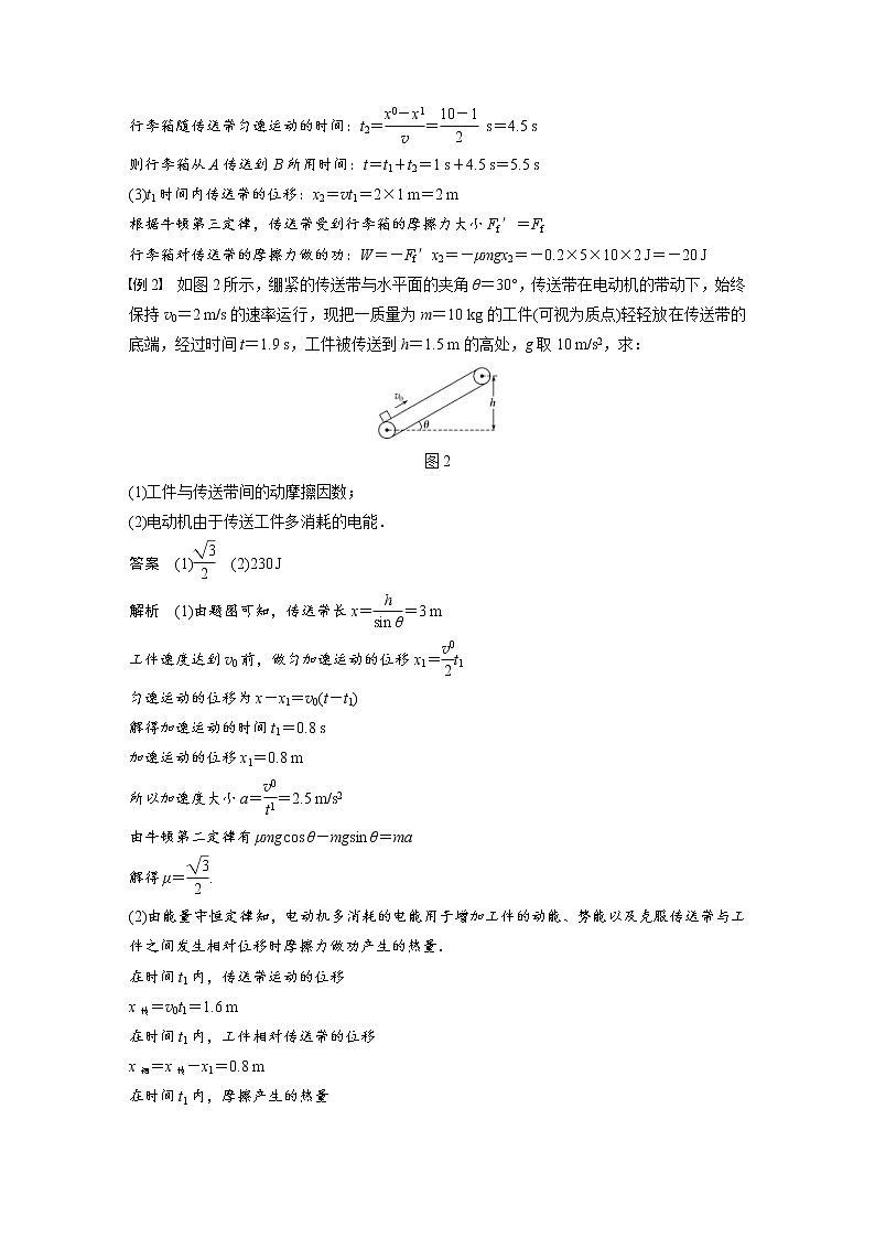 (全国版)高考物理一轮复习讲义第6章 专题强化10 动力学和能量观点的综合应用(含解析)第2页