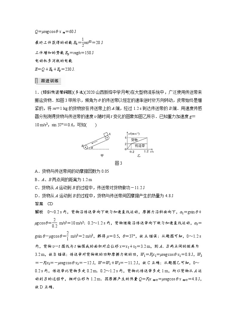 (全国版)高考物理一轮复习讲义第6章 专题强化10 动力学和能量观点的综合应用(含解析)第3页