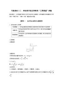 (全国版)高考物理一轮复习讲义第7章 专题强化12 用动量守恒定律解决“三类模型”问题(含解析)