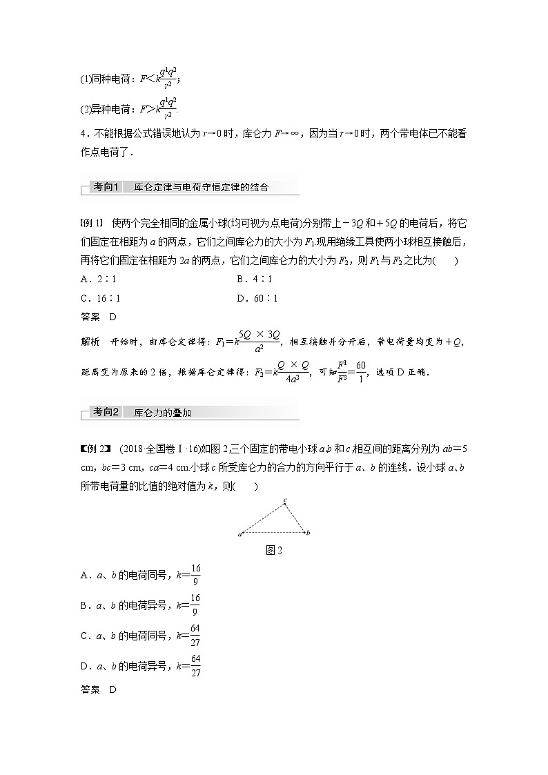 (全国版)高考物理一轮复习讲义第8章 第1讲 电场力的性质(含解析)03