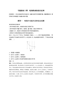 (全国版)高考物理一轮复习讲义第8章 专题强化14 电场性质的综合应用(含解析)