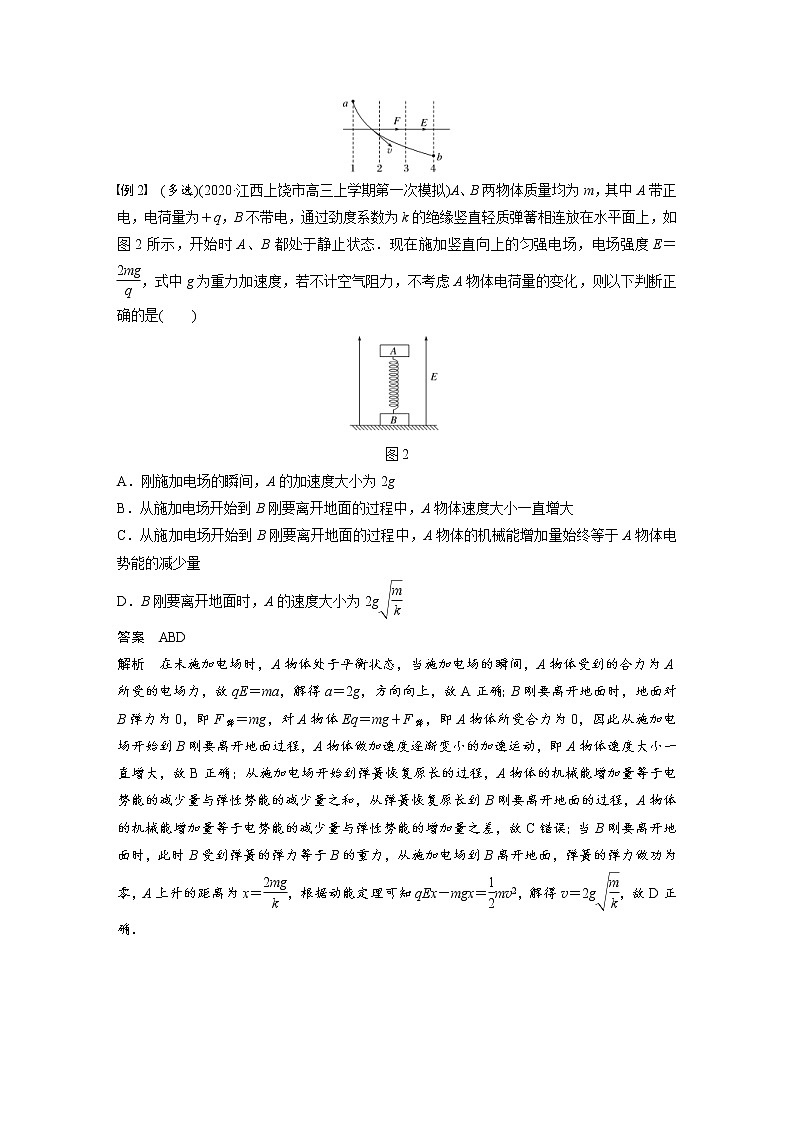 (全国版)高考物理一轮复习讲义第8章 专题强化14 电场性质的综合应用(含解析)02