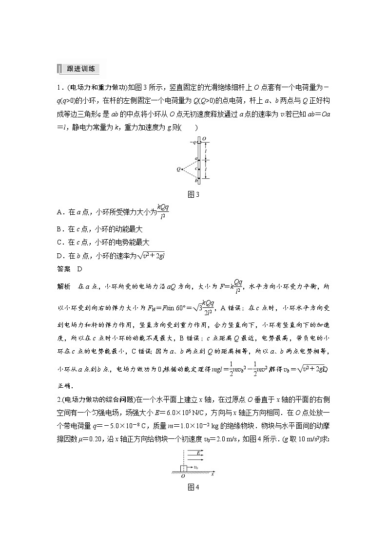 (全国版)高考物理一轮复习讲义第8章 专题强化14 电场性质的综合应用(含解析)03