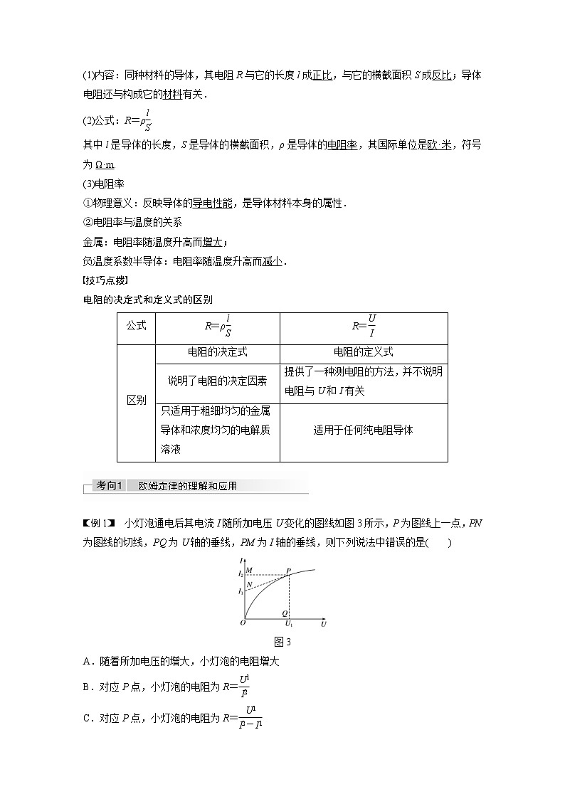 (全国版)高考物理一轮复习讲义第9章 第1讲 电路的基本概念及电路分析(含解析)03