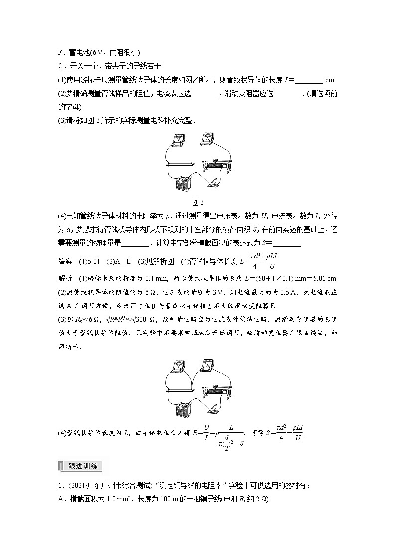 (全国版)高考物理一轮复习讲义第9章 实验九 测量金属的电阻率(含解析)03