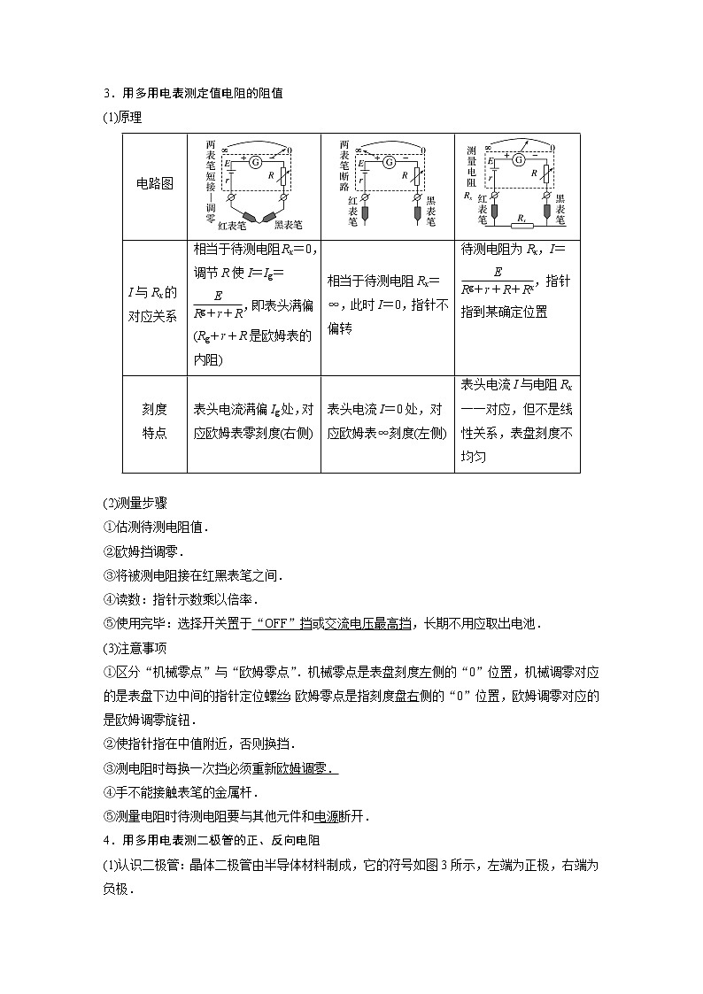 (全国版)高考物理一轮复习讲义第9章 实验十一 练习使用多用电表(含解析)02