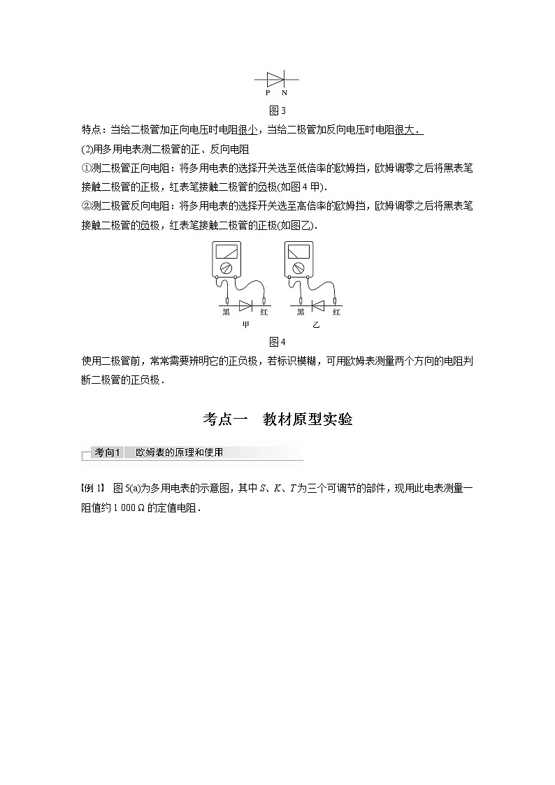 (全国版)高考物理一轮复习讲义第9章 实验十一 练习使用多用电表(含解析)03