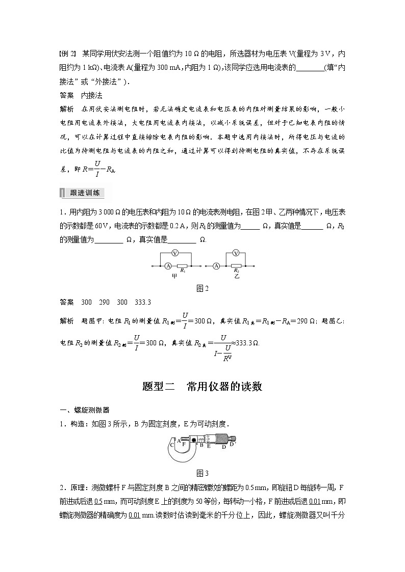 (全国版)高考物理一轮复习讲义第9章 专题强化16 电学实验基础(含解析)第2页