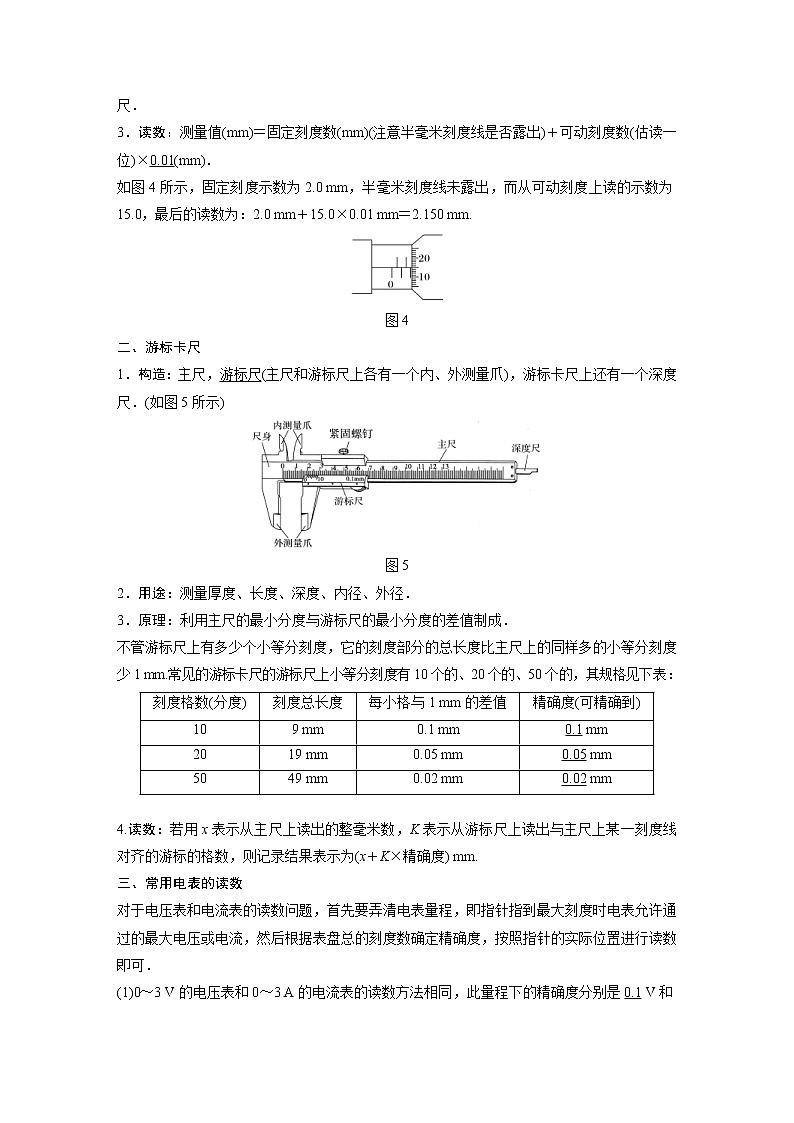 (全国版)高考物理一轮复习讲义第9章 专题强化16 电学实验基础(含解析)第3页
