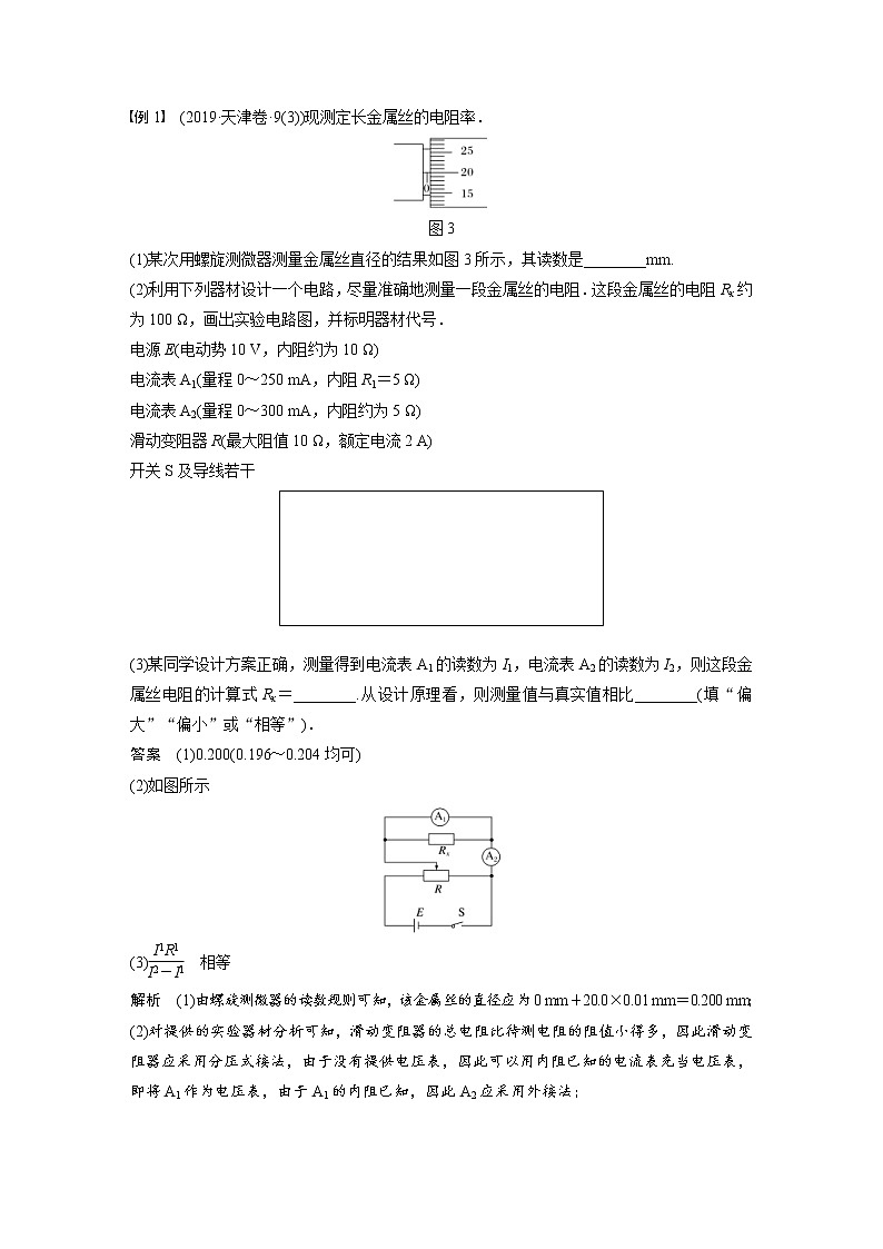 (全国版)高考物理一轮复习讲义第9章 专题强化17 电学实验综合(含解析)第2页