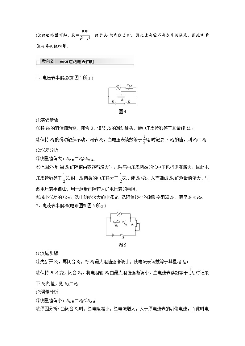 (全国版)高考物理一轮复习讲义第9章 专题强化17 电学实验综合(含解析)第3页