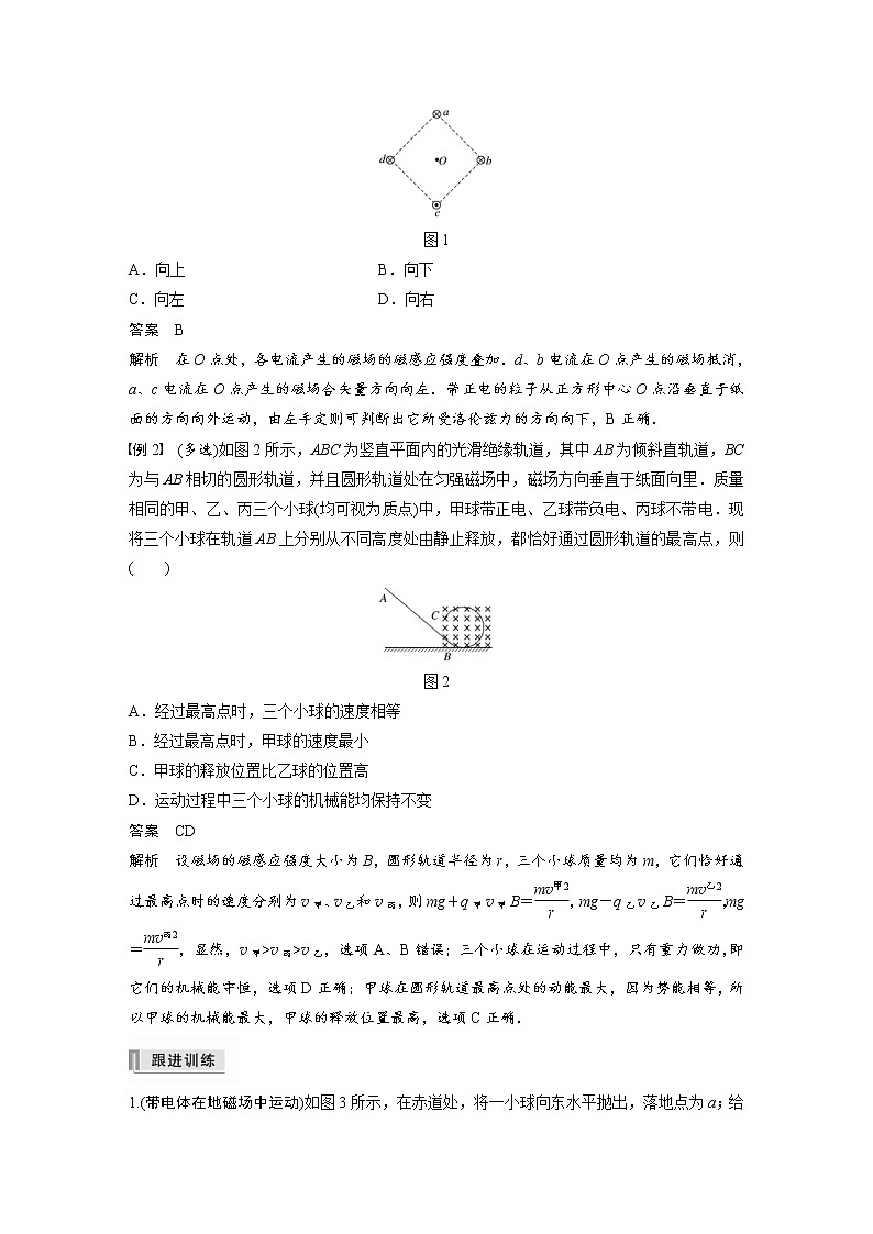 (全国版)高考物理一轮复习讲义第10章 第2讲 磁场对运动电荷(带电体)的作用(含解析)第2页