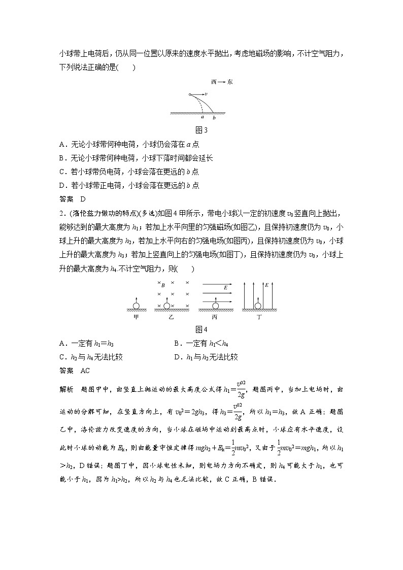 (全国版)高考物理一轮复习讲义第10章 第2讲 磁场对运动电荷(带电体)的作用(含解析)第3页