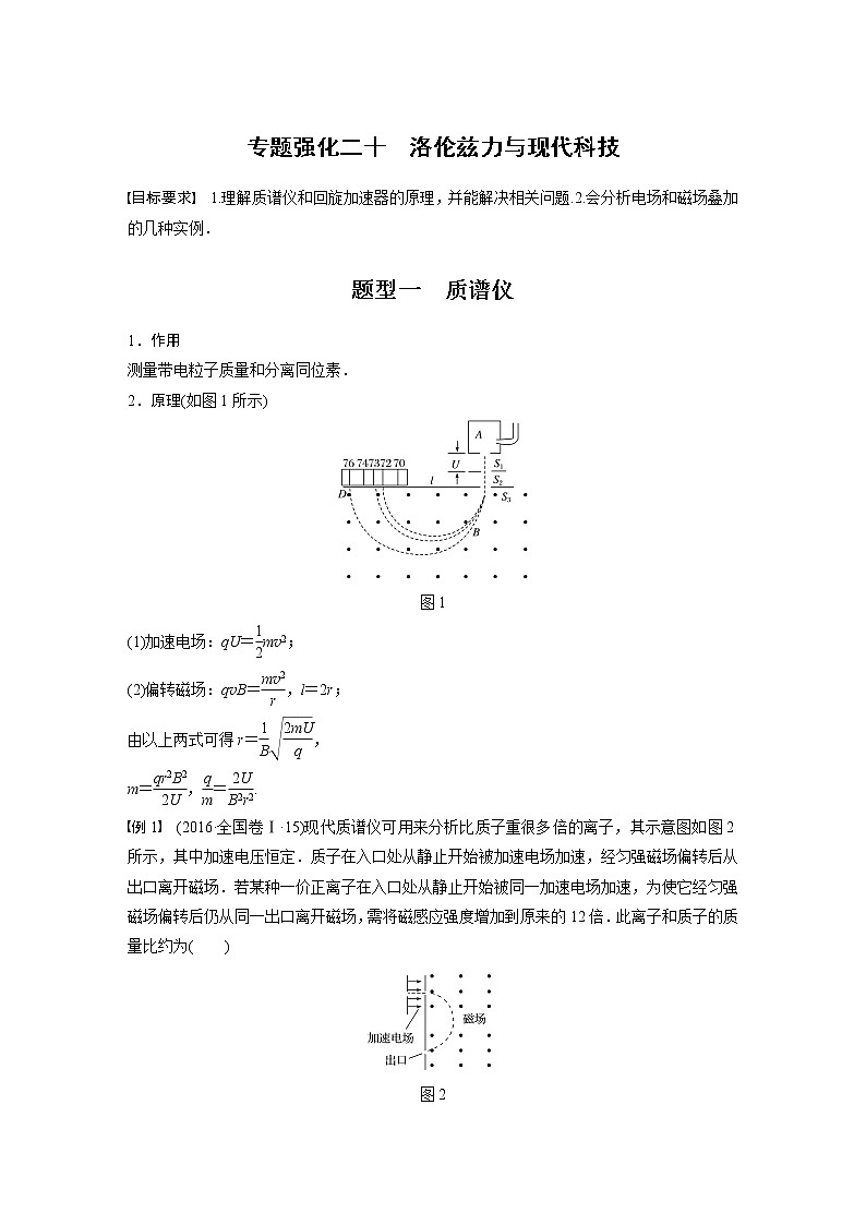 (全国版)高考物理一轮复习讲义第10章 专题强化20 洛伦兹力与现代科技(含解析)第1页