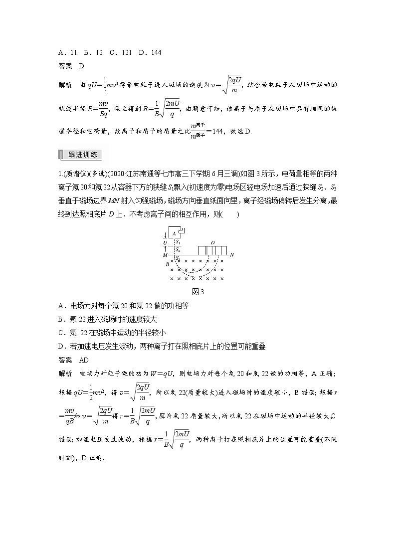 (全国版)高考物理一轮复习讲义第10章 专题强化20 洛伦兹力与现代科技(含解析)第2页