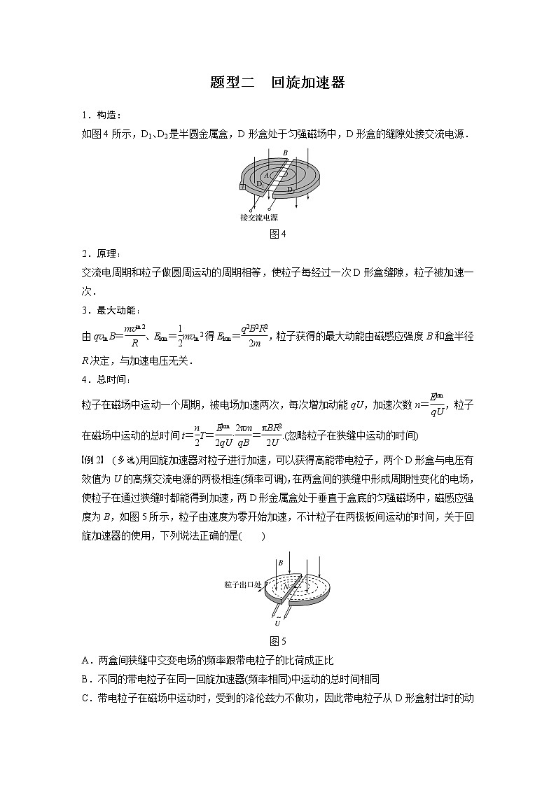(全国版)高考物理一轮复习讲义第10章 专题强化20 洛伦兹力与现代科技(含解析)第3页