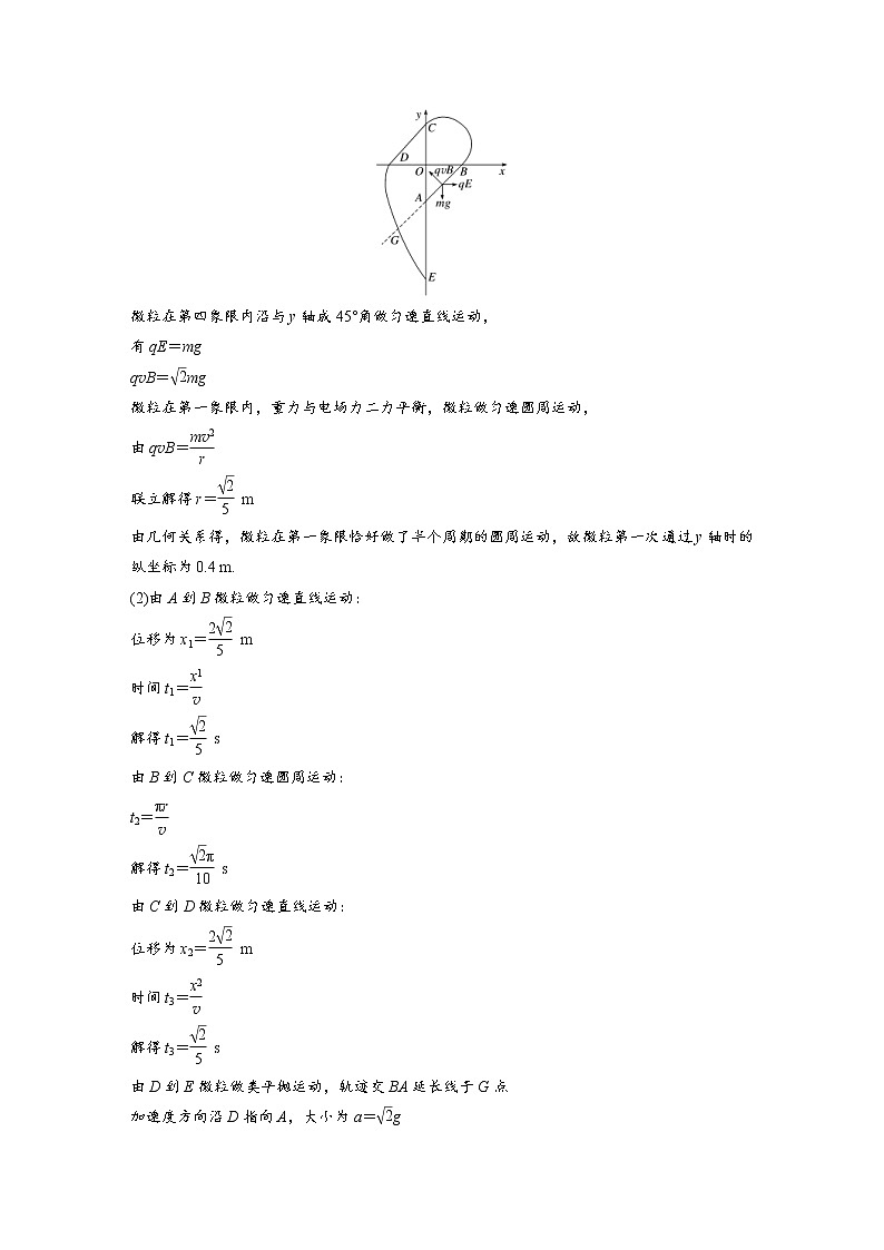 (全国版)高考物理一轮复习讲义第10章 专题强化22 带电粒子在叠加场和交变电、磁场中的运动(含解析)02