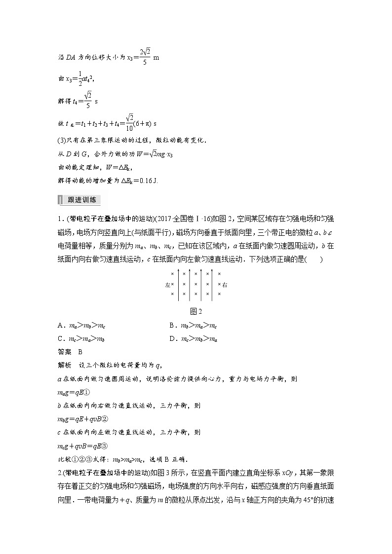(全国版)高考物理一轮复习讲义第10章 专题强化22 带电粒子在叠加场和交变电、磁场中的运动(含解析)03