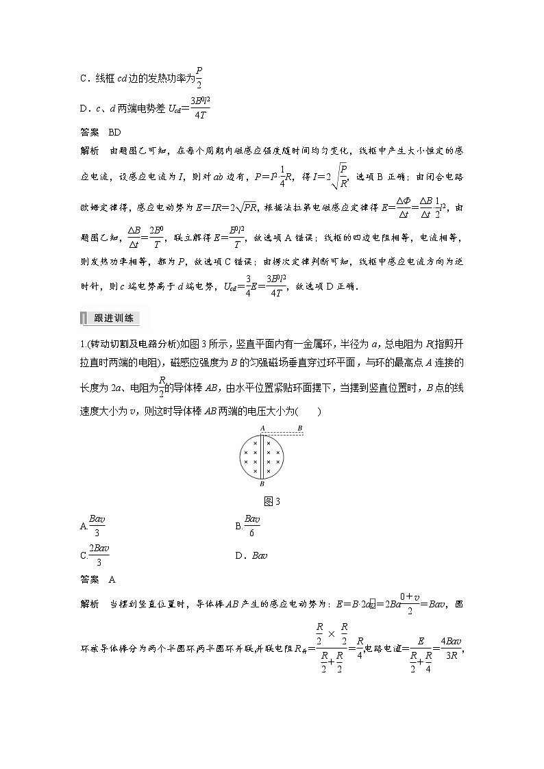 (全国版)高考物理一轮复习讲义第11章 专题强化23　电磁感应中的电路及图象问题(含解析)03