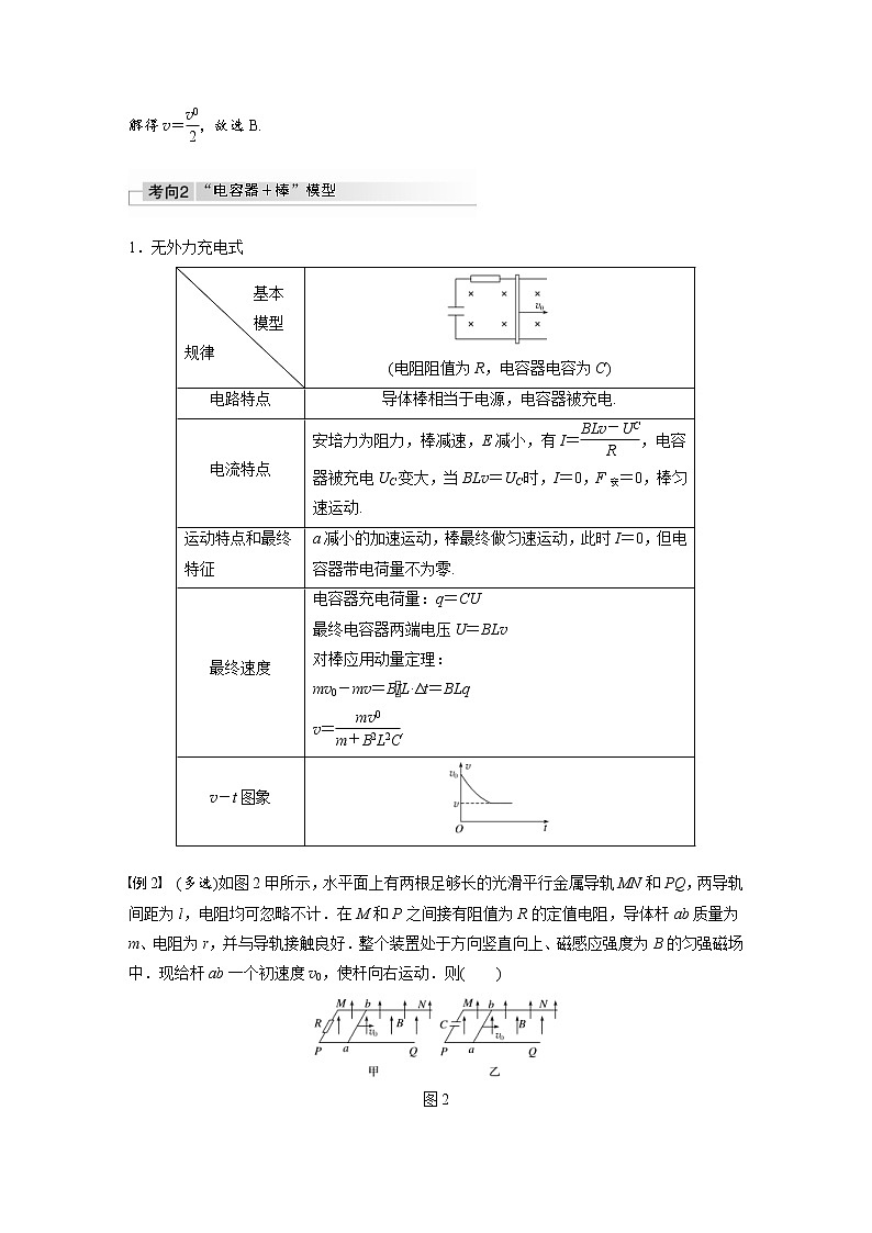 (全国版)高考物理一轮复习讲义第11章 专题强化25　动量观点在电磁感应中的应用(含解析)02