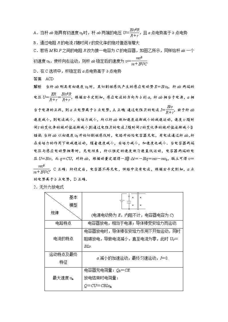 (全国版)高考物理一轮复习讲义第11章 专题强化25　动量观点在电磁感应中的应用(含解析)03