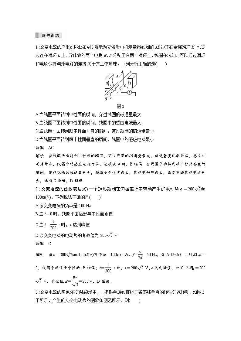 (全国版)高考物理一轮复习讲义第12章 第1讲 交变电流的产生和描述(含解析)第3页