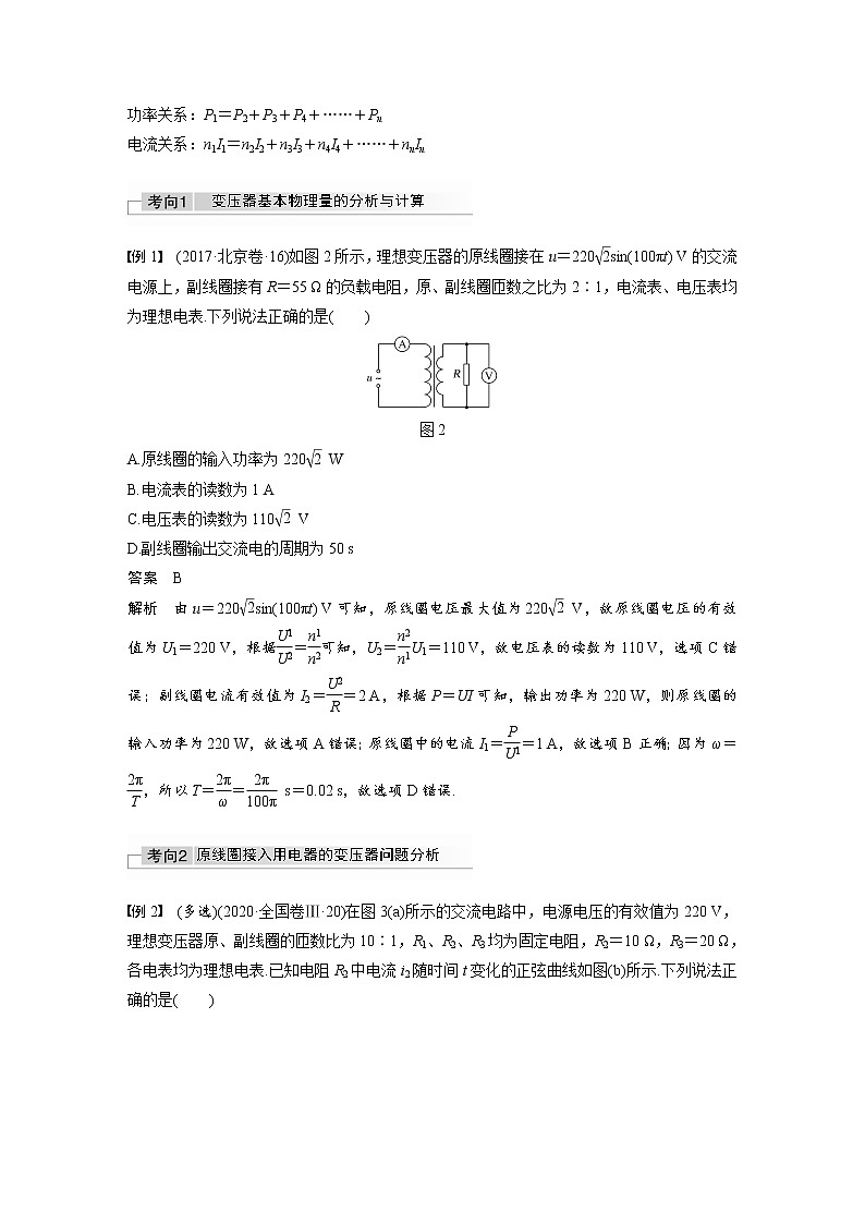(全国版)高考物理一轮复习讲义第12章 第2讲 变压器　远距离输电(含解析)第2页