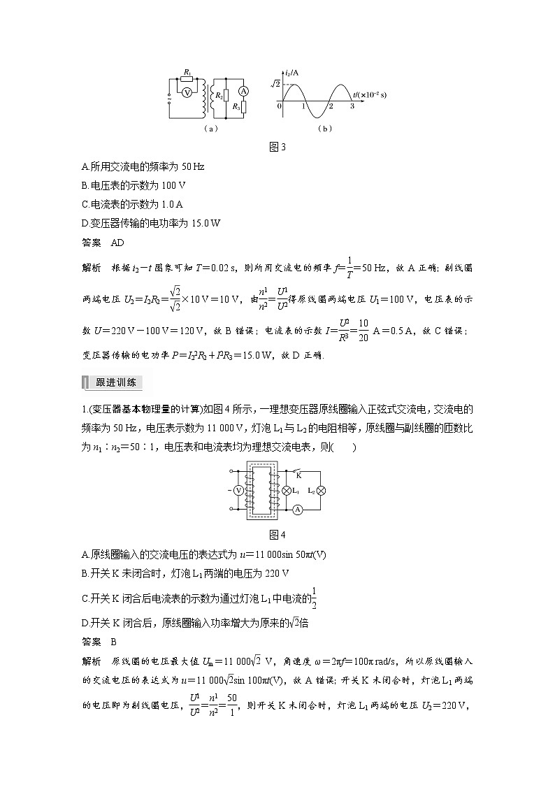 (全国版)高考物理一轮复习讲义第12章 第2讲 变压器　远距离输电(含解析)第3页
