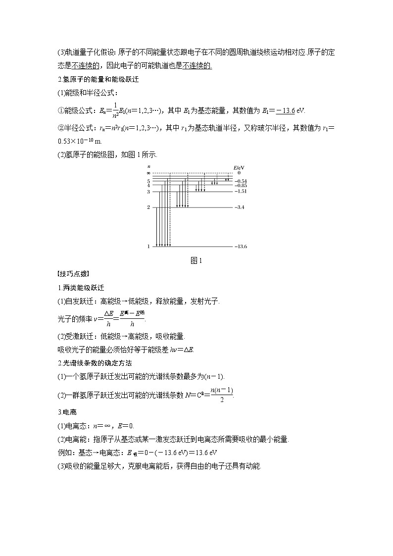 (全国版)高考物理一轮复习讲义第13章 第2讲 原子结构与原子核(含解析)02