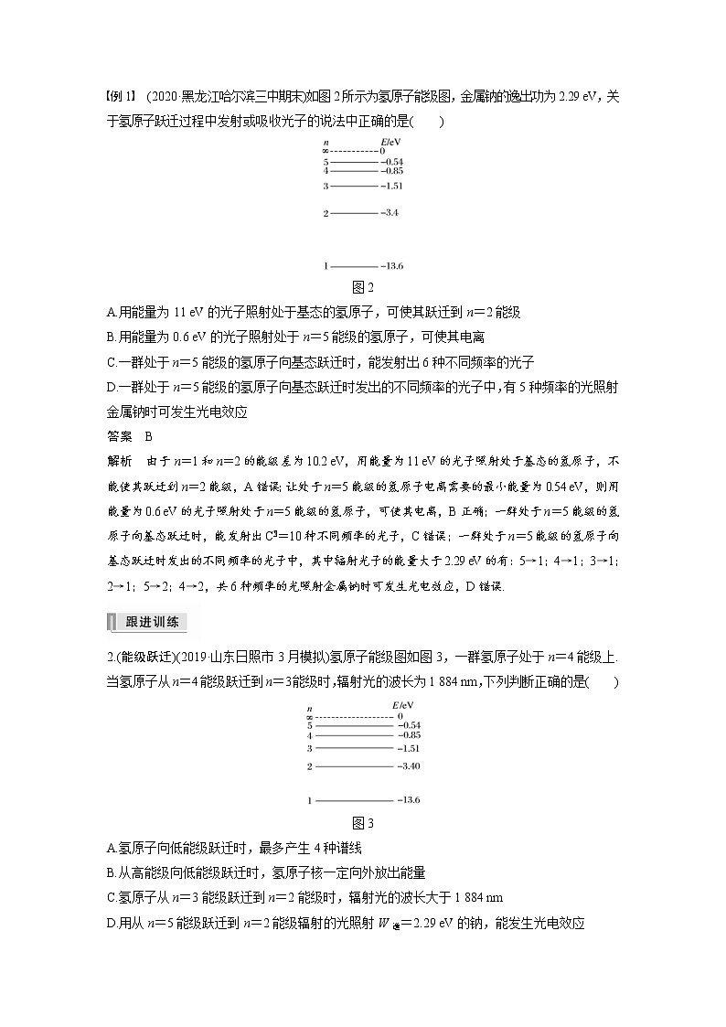 (全国版)高考物理一轮复习讲义第13章 第2讲 原子结构与原子核(含解析)03