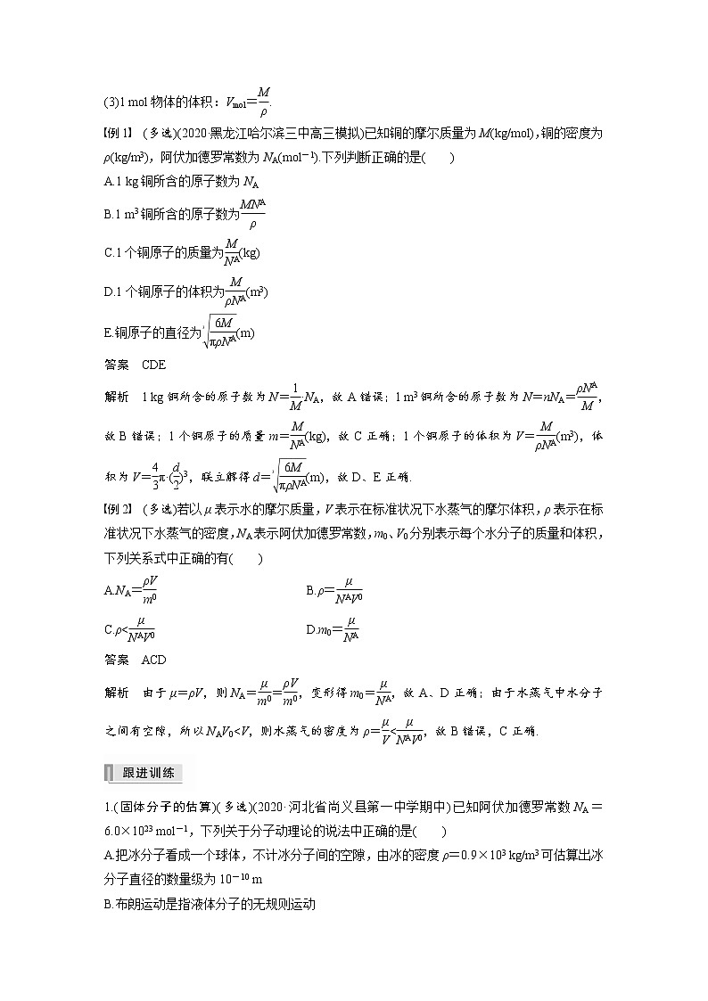 (全国版)高考物理一轮复习讲义第14章 第1讲 分子动理论　内能(含解析)第2页