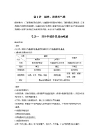 (全国版)高考物理一轮复习讲义第14章 第2讲 固体、液体和气体(含解析)