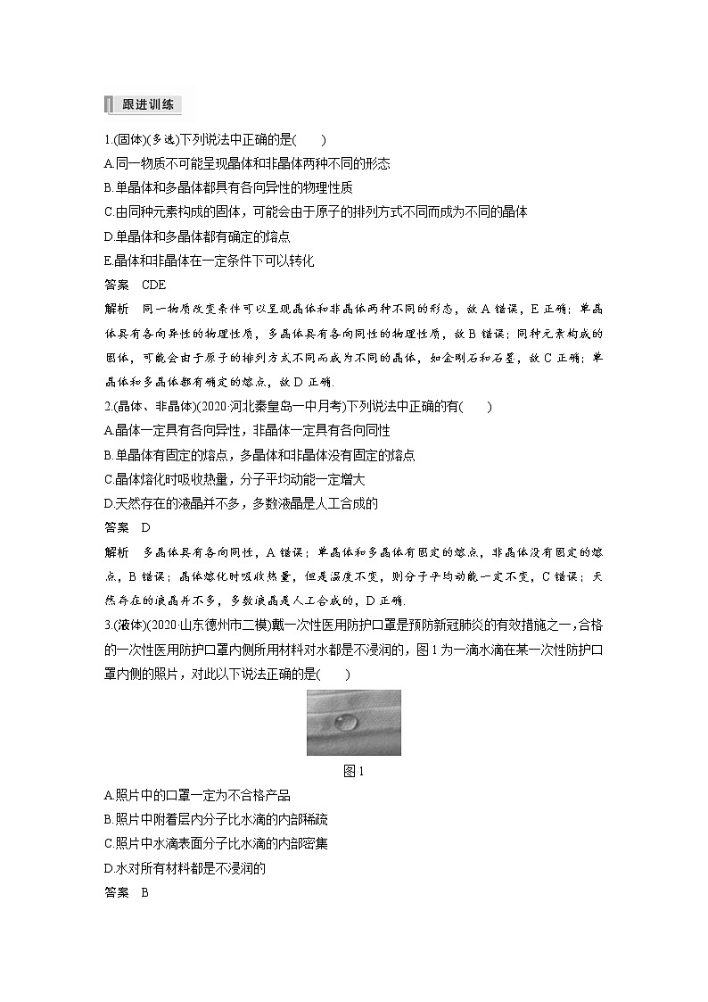 (全国版)高考物理一轮复习讲义第14章 第2讲 固体、液体和气体(含解析)02