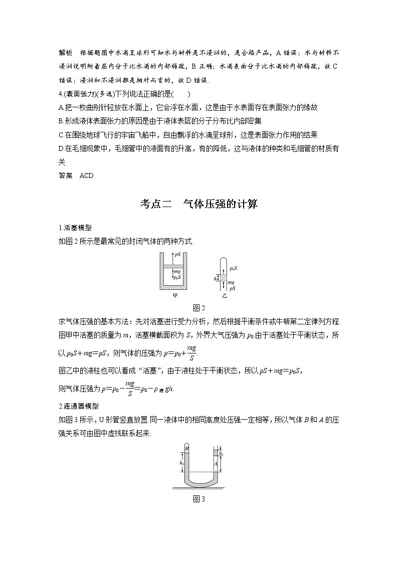 (全国版)高考物理一轮复习讲义第14章 第2讲 固体、液体和气体(含解析)03
