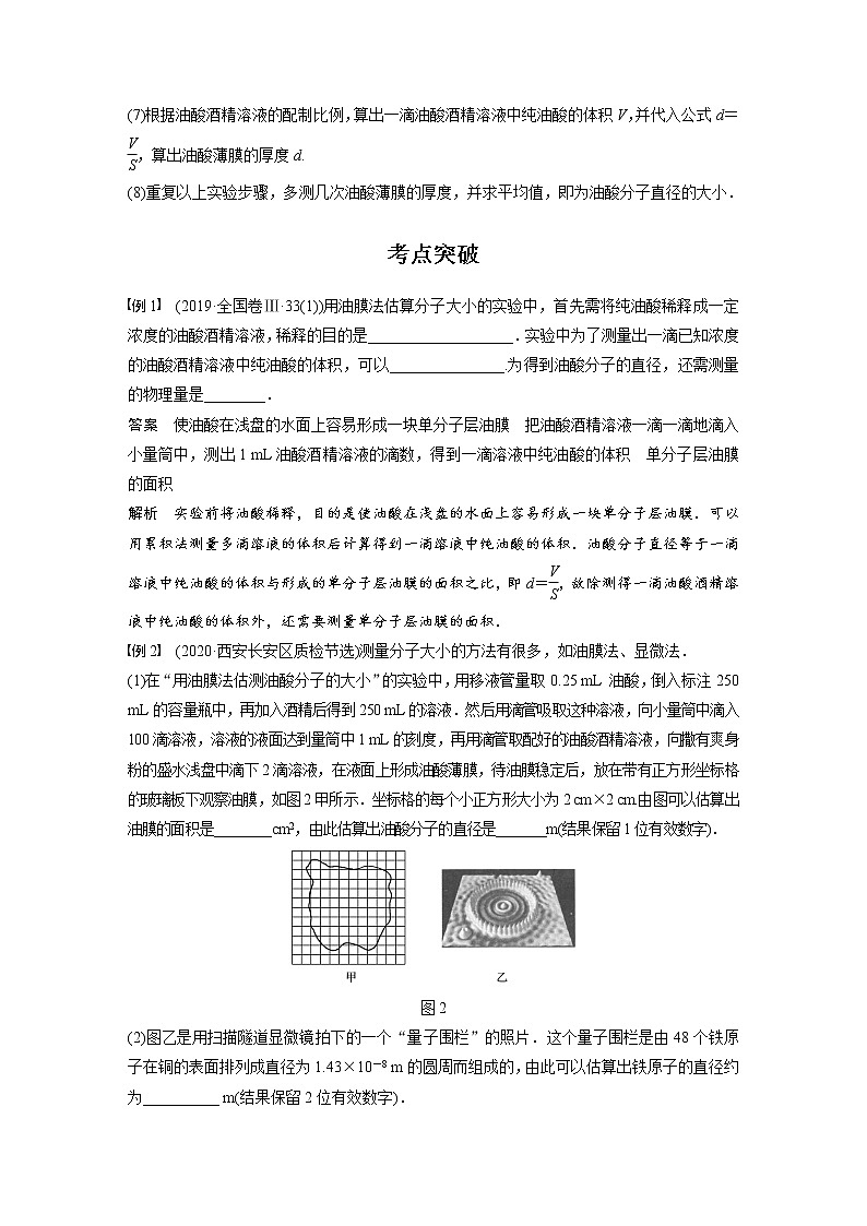 (全国版)高考物理一轮复习讲义第14章 实验十二 用油膜法估测分子的大小(含解析)第2页