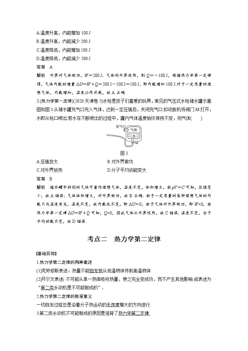 (全国版)高考物理一轮复习讲义第14章 第3讲 热力学定律与能量守恒定律(含解析)第3页