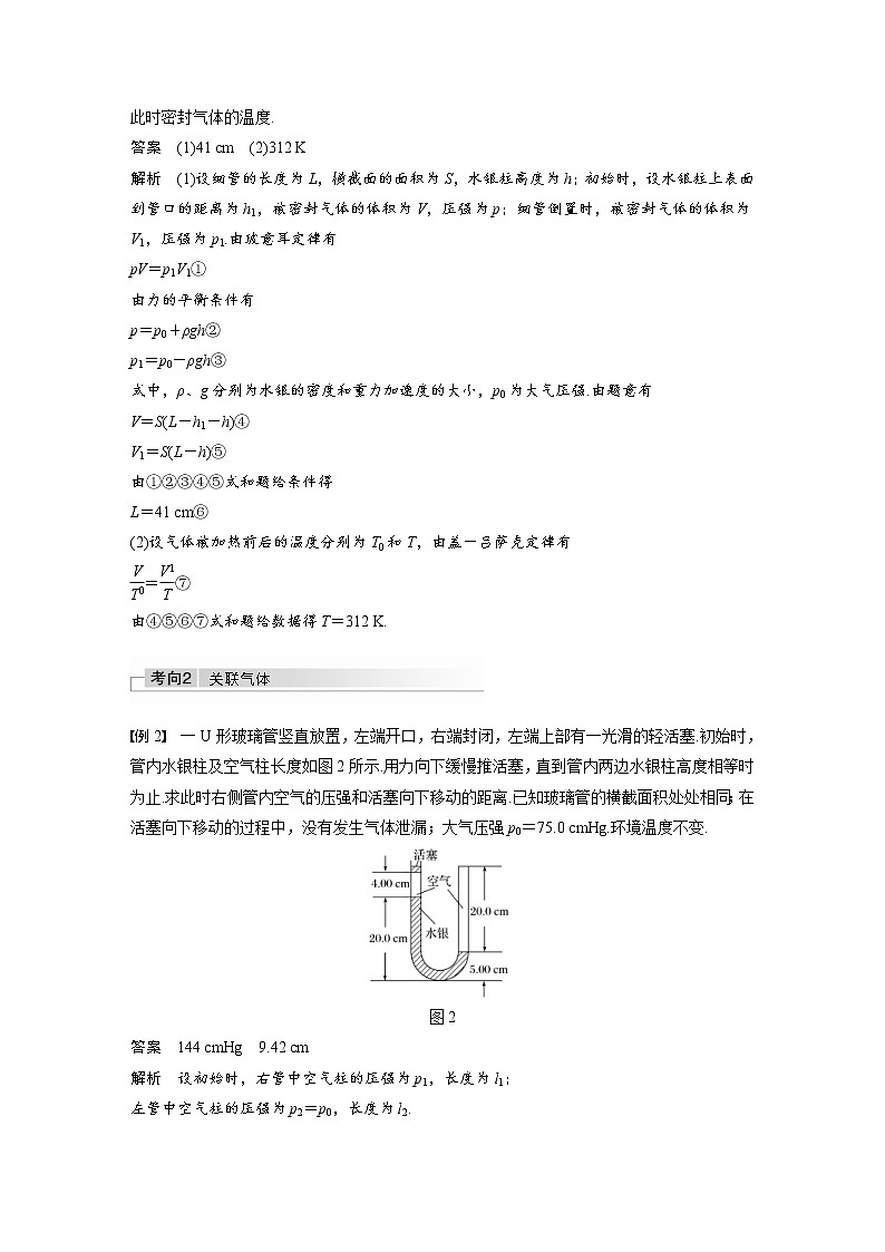 (全国版)高考物理一轮复习讲义第14章 专题强化26 气体实验定律的综合应用(含解析)02