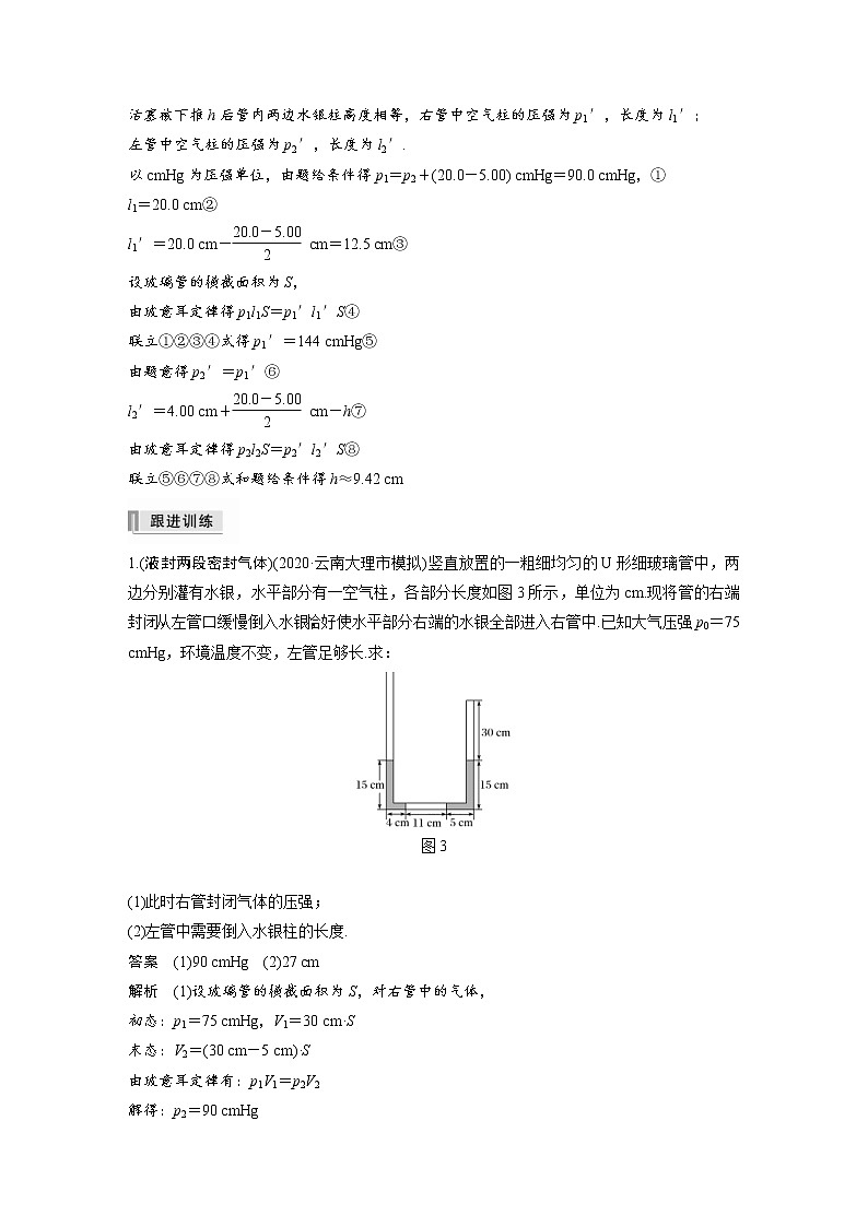 (全国版)高考物理一轮复习讲义第14章 专题强化26 气体实验定律的综合应用(含解析)03