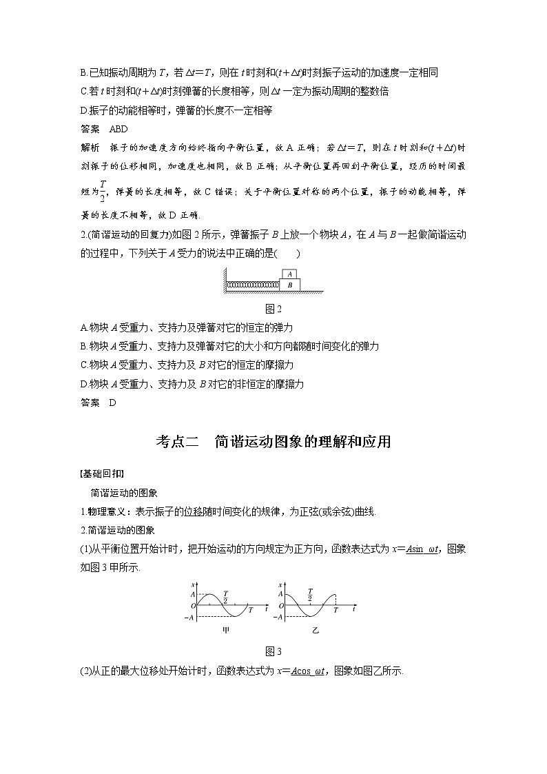 (全国版)高考物理一轮复习讲义第15章 第1讲 机械振动(含解析)第3页
