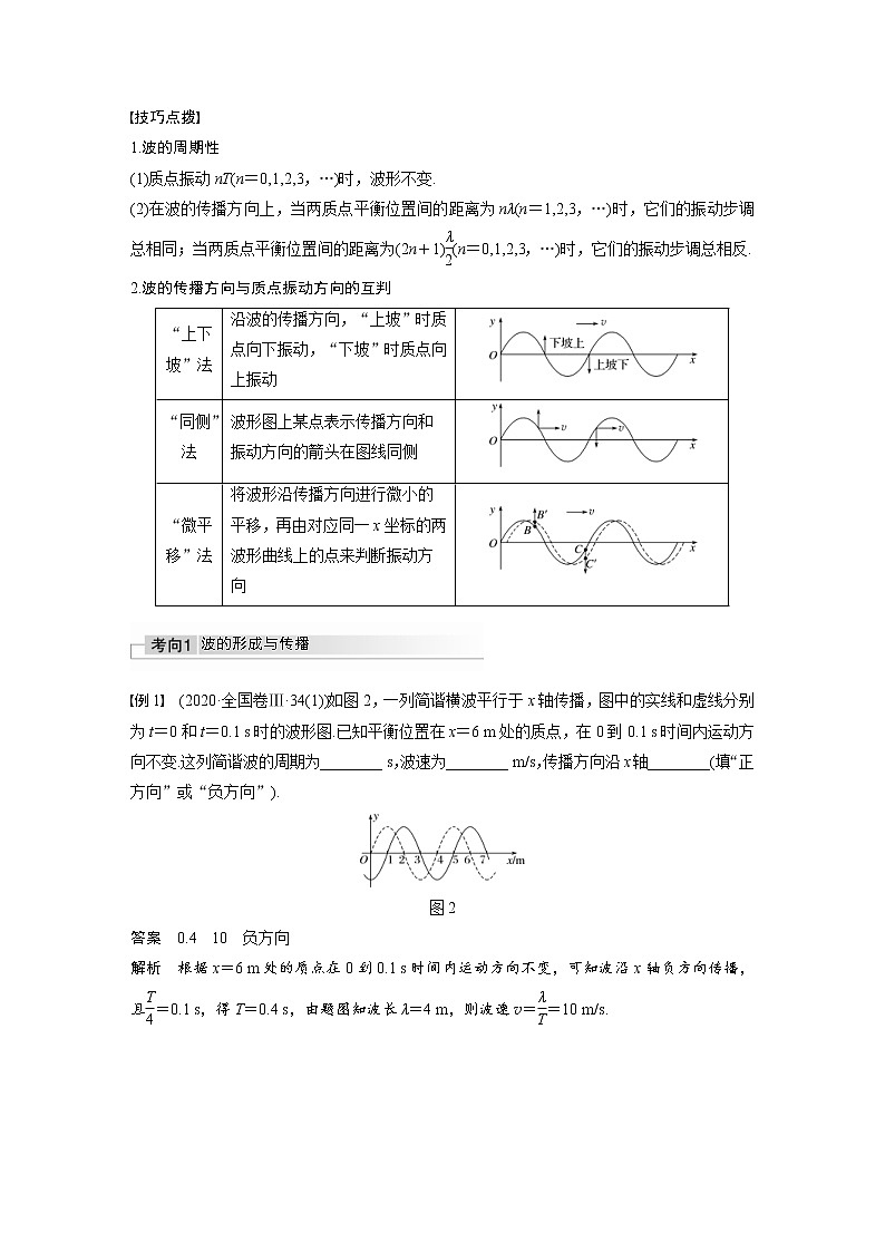 (全国版)高考物理一轮复习讲义第15章 第2讲 机械波(含解析)第2页
