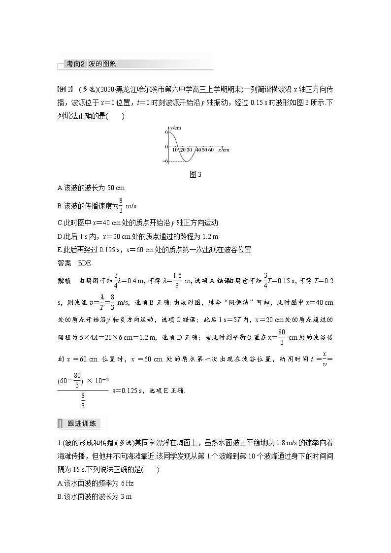 (全国版)高考物理一轮复习讲义第15章 第2讲 机械波(含解析)第3页