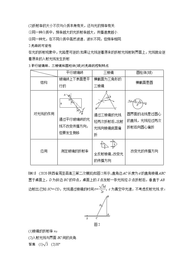 (全国版)高考物理一轮复习讲义第16章 第1讲 光的折射、全反射(含解析)第2页