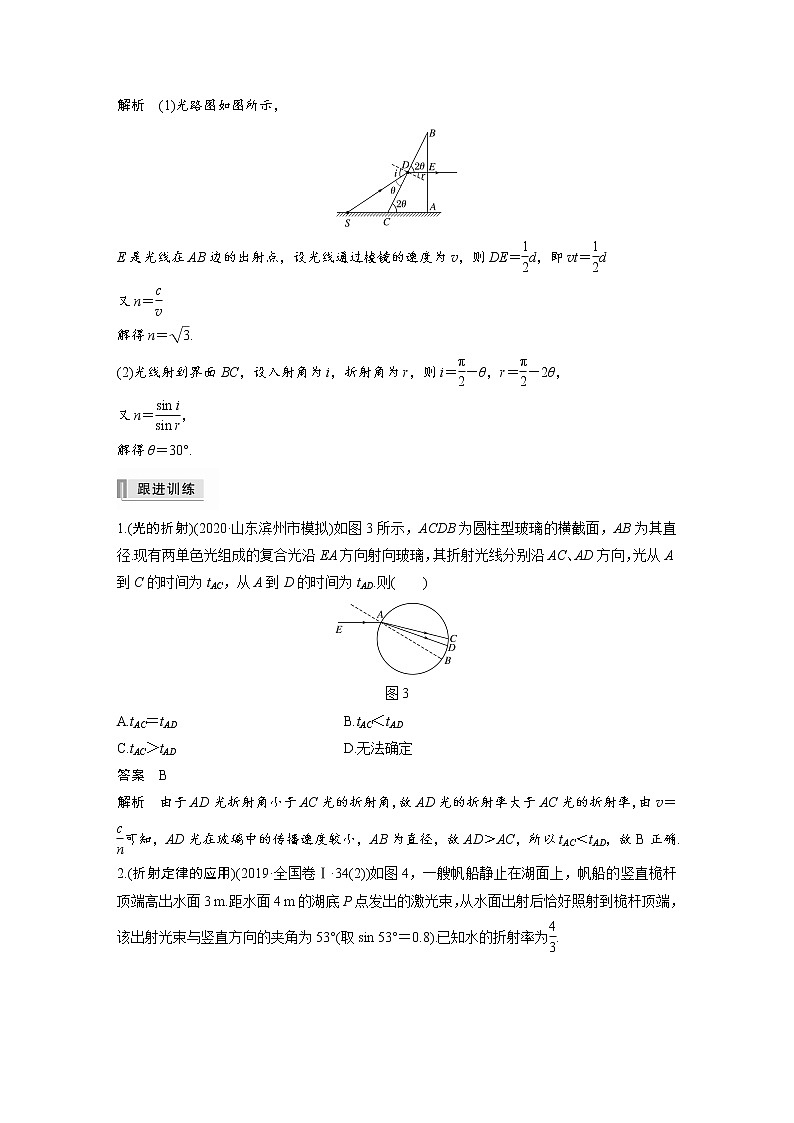 (全国版)高考物理一轮复习讲义第16章 第1讲 光的折射、全反射(含解析)第3页