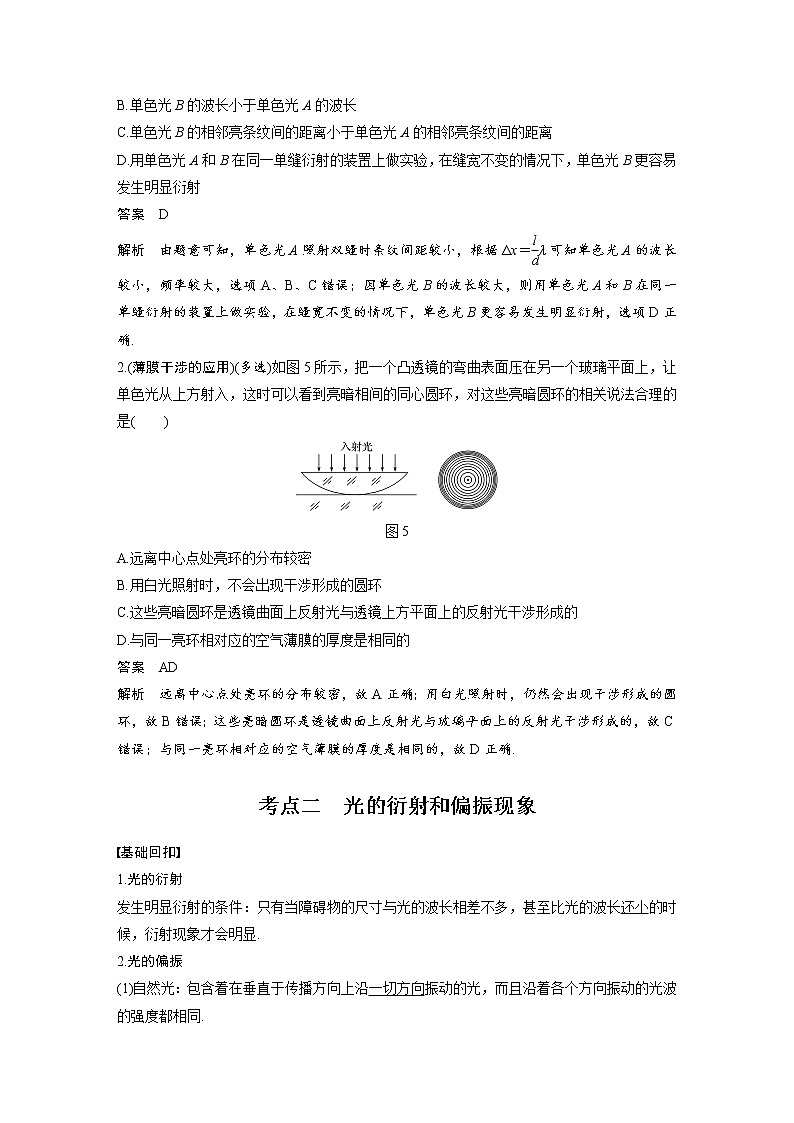 (全国版)高考物理一轮复习讲义第16章 第2讲 光的干涉、衍射和偏振　电磁波(含解析)03